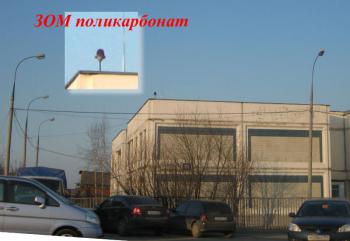 Светосигнальные приборы ЗОМ из поликарбоната на администартивном здании высотой 10 м установлены по перемитру (г. Внуково) Светосигнальные приборы ЗОМ из