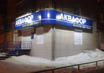 Светодиодное освещение фасада здания (прожектор светодиодный L-BANNER 24 (арт.27), магазин Светодиодное освещение фасада здания