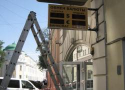 Производство и монтаж под ключ уличного табло валют для отделения банка ЮГРА, г.Москва, 2010г.