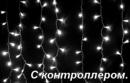 Плей-лайт светодиодный с контроллером LED-SKC-2M/1.5M-220V-W-C