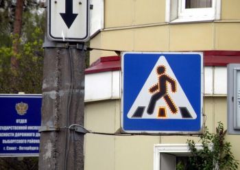 Светодиодные анимационные дорожные знаки Светодиодные анимационные дорожные знаки