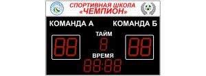 Табло для футбола ТС-Ф-10 (арт.03)