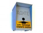 Табло вызывное пешеходное ТВП
